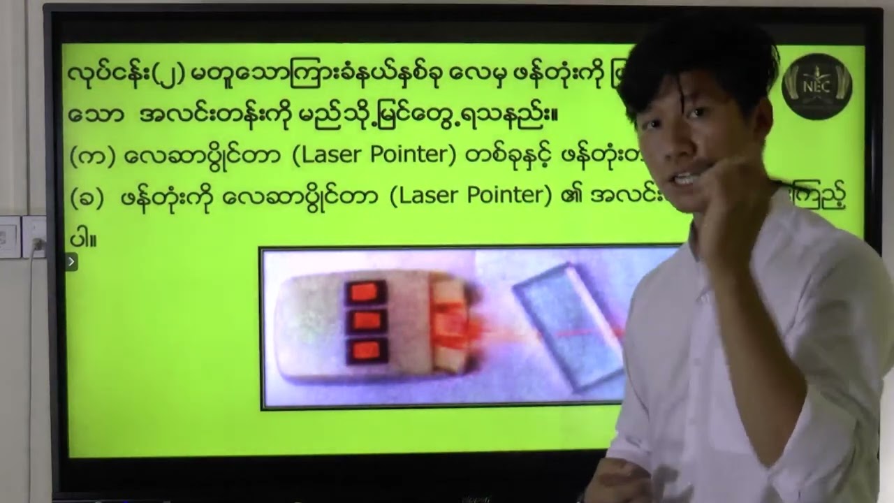 Grade 5 Science အခန်း (၈)