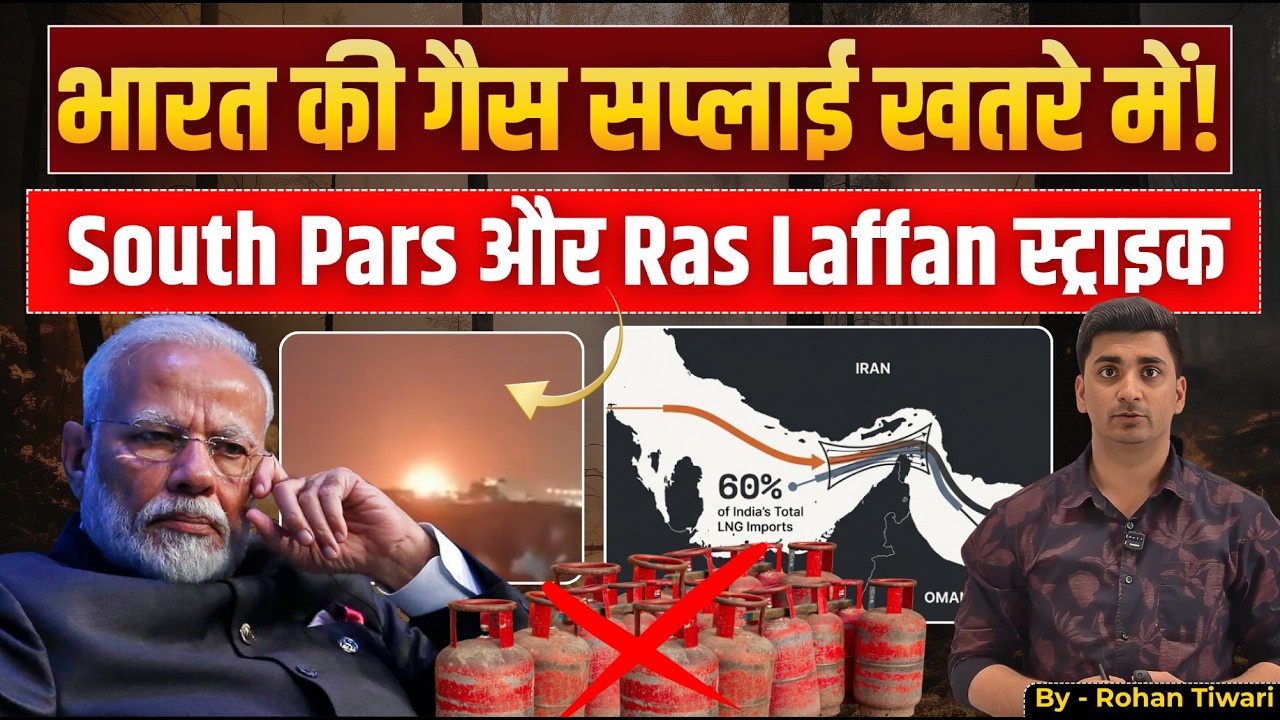 Is India&rsquo;s Gas Supply Ending? Ras Laffan Attacks & Strait of Hormuz Crisis Explained.