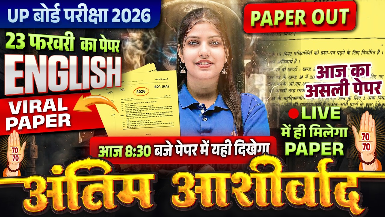 UP Board Class 10th English Viral Paper | अंतिम आशीर्वाद | Important Questions | UP Board Exam 2026