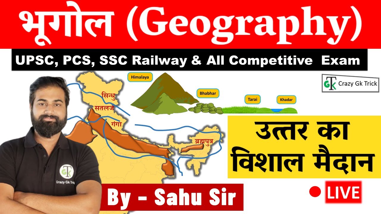 Geography : The Great Northern Plains | उत्‍तर का विशाल मैदान | By Sahu Sir