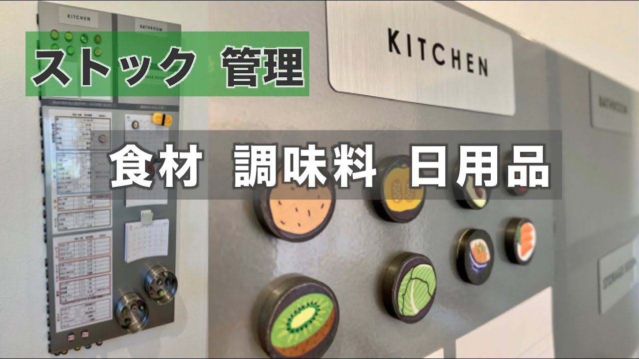 【キッチン】100均で冷蔵庫の食材・調味料・日用消耗品ストックの在庫管理方法見なおし
