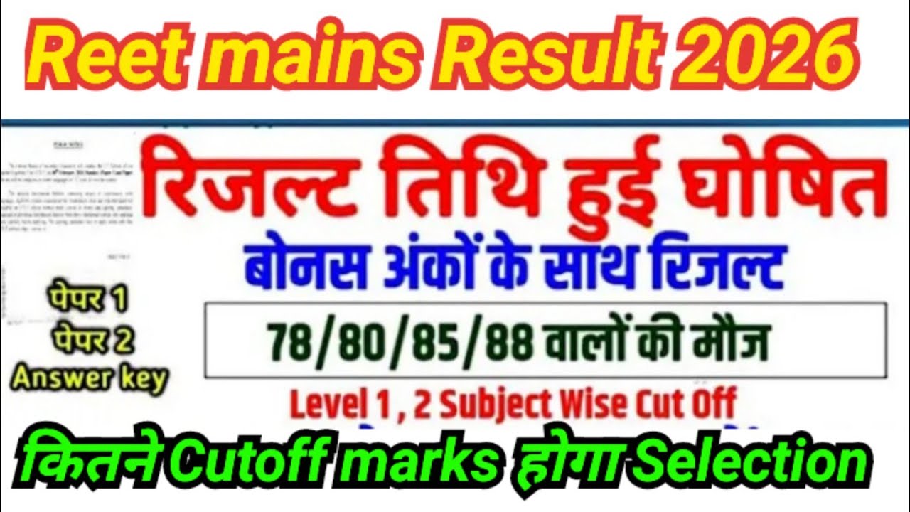 Reet mains result Cutoff marks 2026 / Ll और L2 Cutoff Result 2026 Final Selection Cutoff