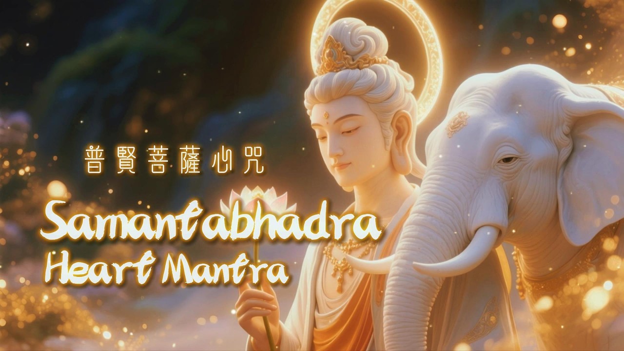 Walk the Path with Steady Strength | Samantabhadra Bodhisattva Heart Mantra