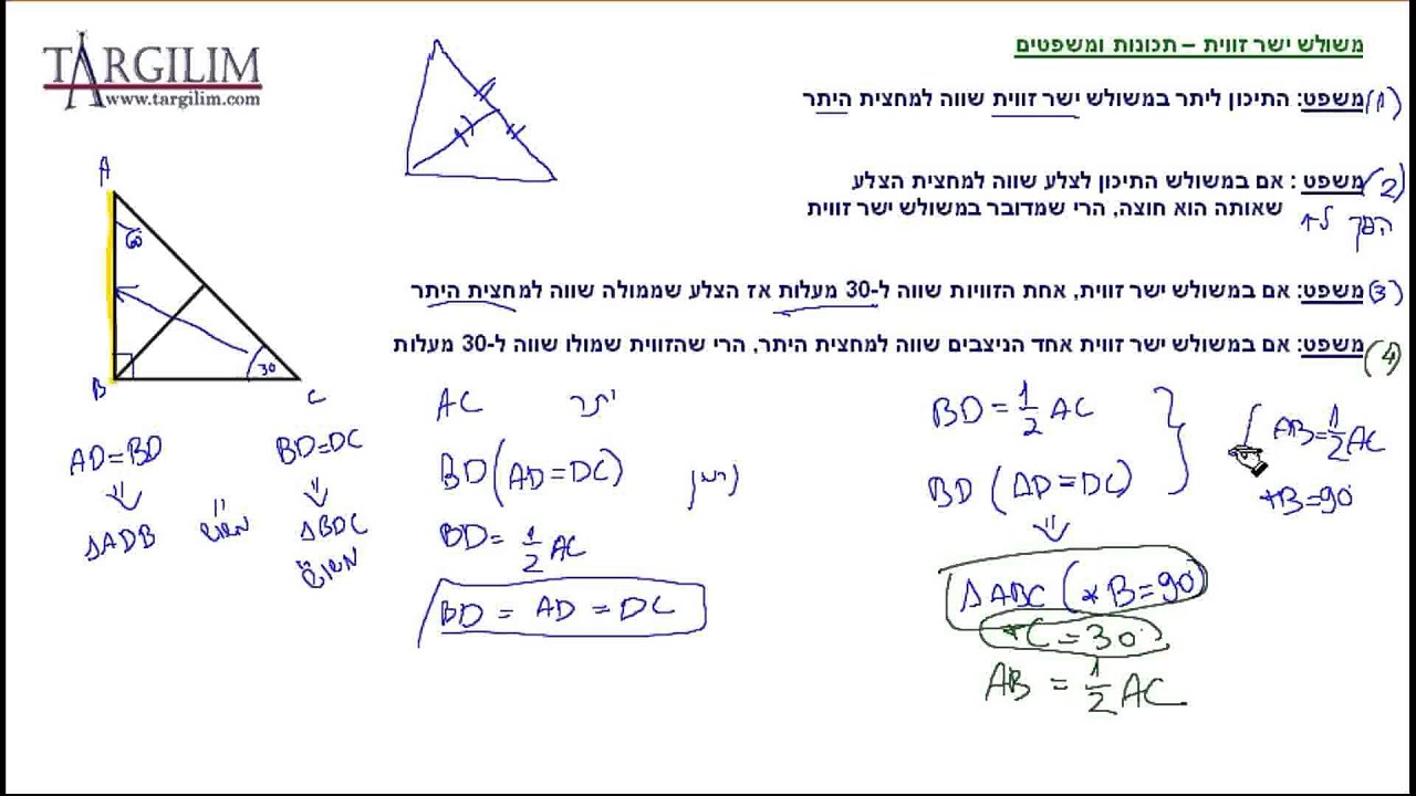 כיתה י-גיאומטריה- משולש ישר זוית תכונות