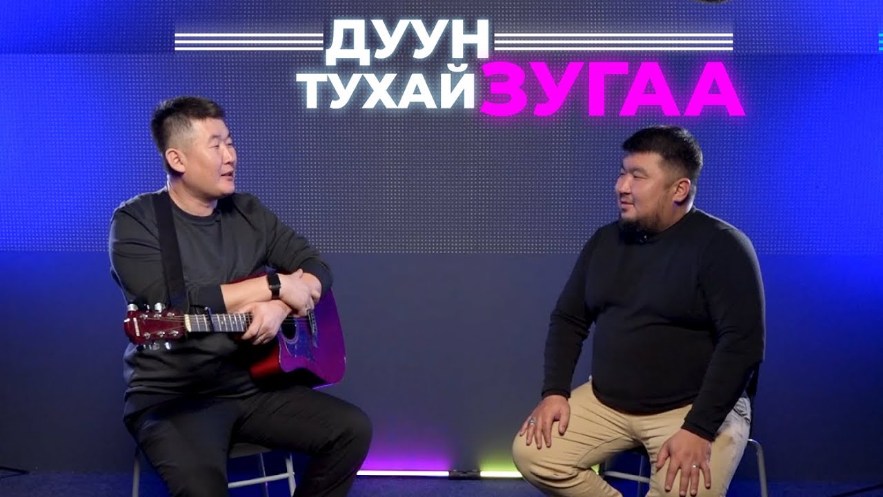 Дуун тухай зугаа. Ким Харганаев
