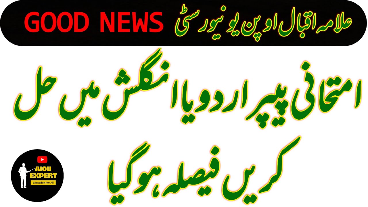 How To Attempt Aiou Exam urdu or English | Aiou Exam Method | Aiou Exam Paper Attempt Sloution