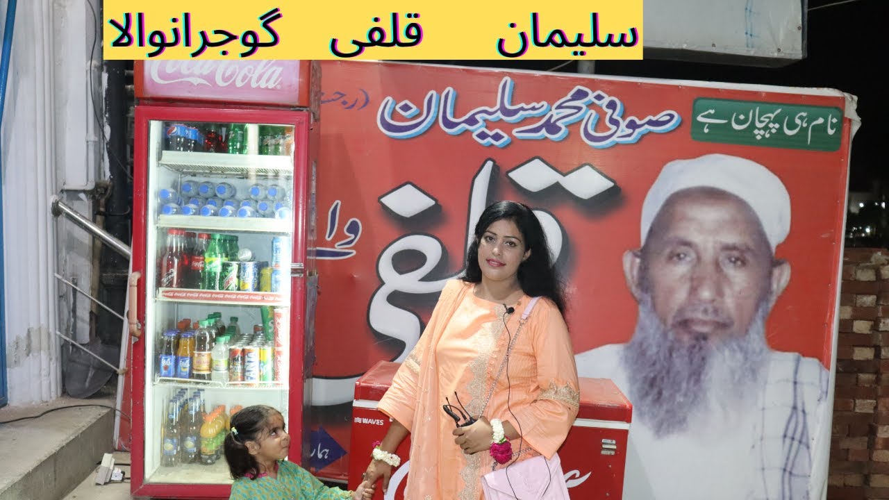 Sufi Muhammad Suleman Kulfi || Best Kulfi in Gujranwala || Street Food Rahwali ||Gulshan Akbar Vlogs