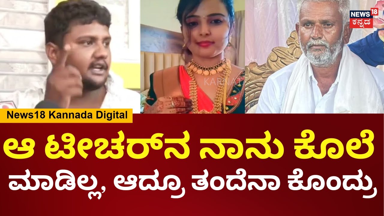 Mandya Teacher Deepika Incident | ವೆಂಕಟೇಶ್ ಪತ್ನಿ ನನ್ನ ಖಾಸಗಿ ಅಂಗಕ್ಕೆ ಒದ್ದು ಹಲ್ಲೆ ಮಾಡಿದ್ರು | N18V