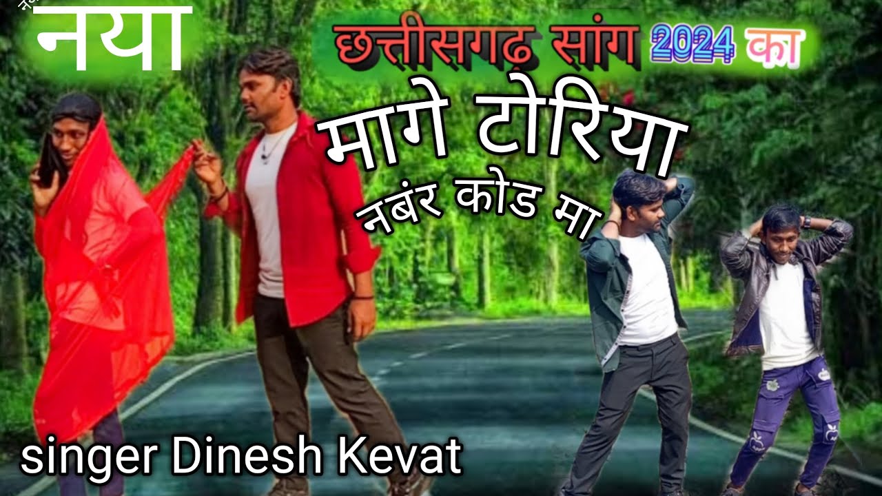 मरा थे मो हि लईन रोड़ मा/#chhattisgarhi #song # Mange toriya number Koderma#dance #music 🎶#dance ..
