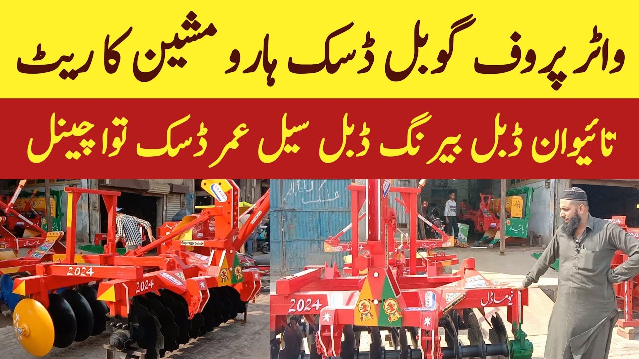 goble disc harrow machine 2024|Nasrullah egro industry okara
