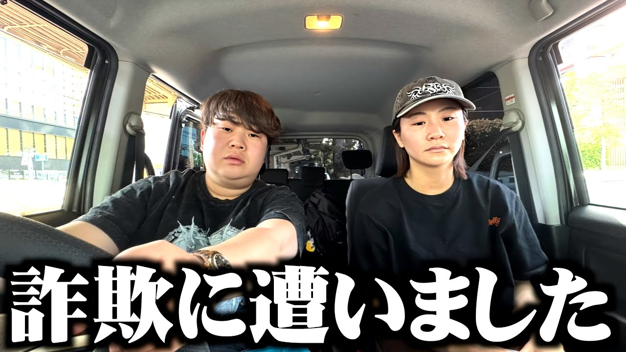 こうくんが外国人に騙されて詐欺に遭いました。
