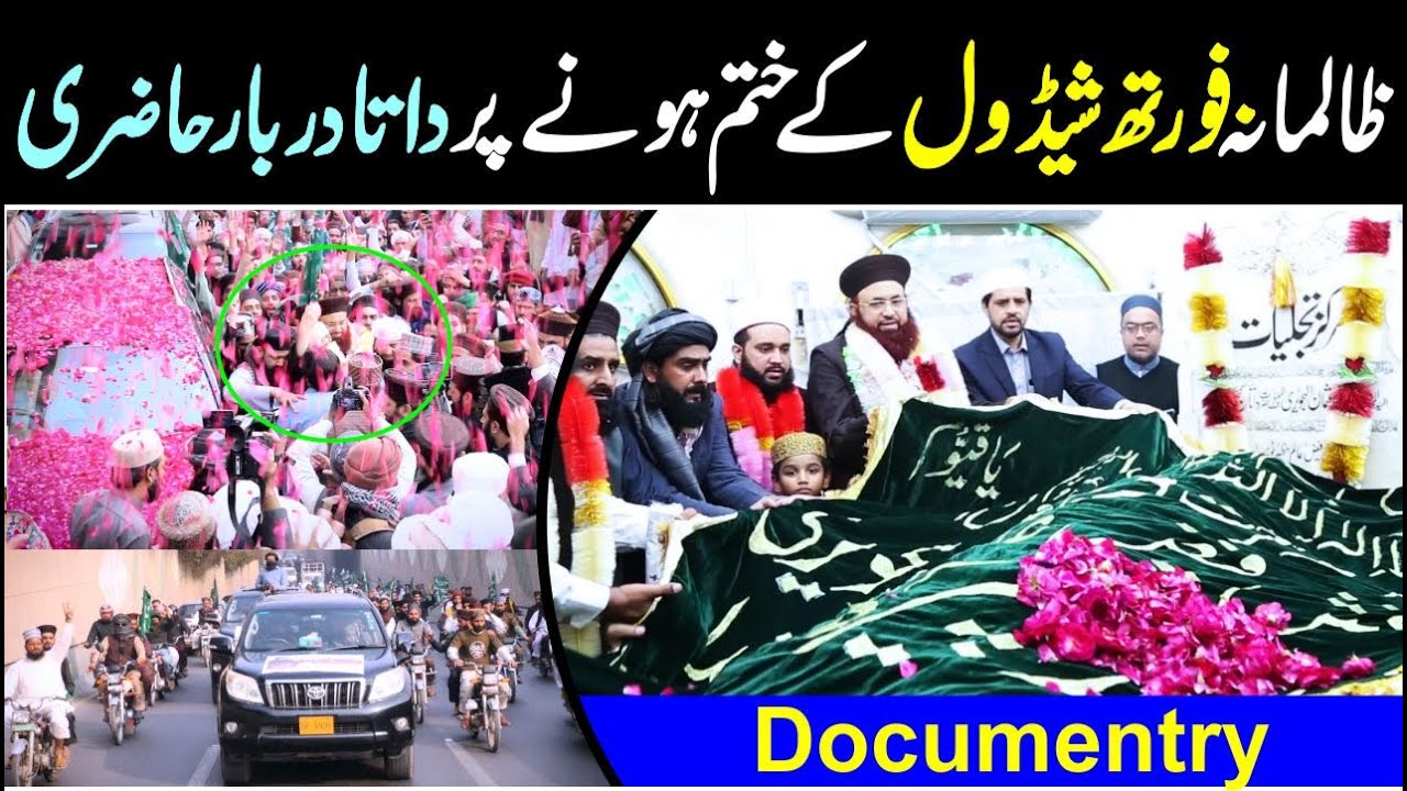 Ashraf Asif Jalali Hazri Data Darbar Lahore | After 3 Year Fourth Schedule | 3 Dec 2022 | Documentry