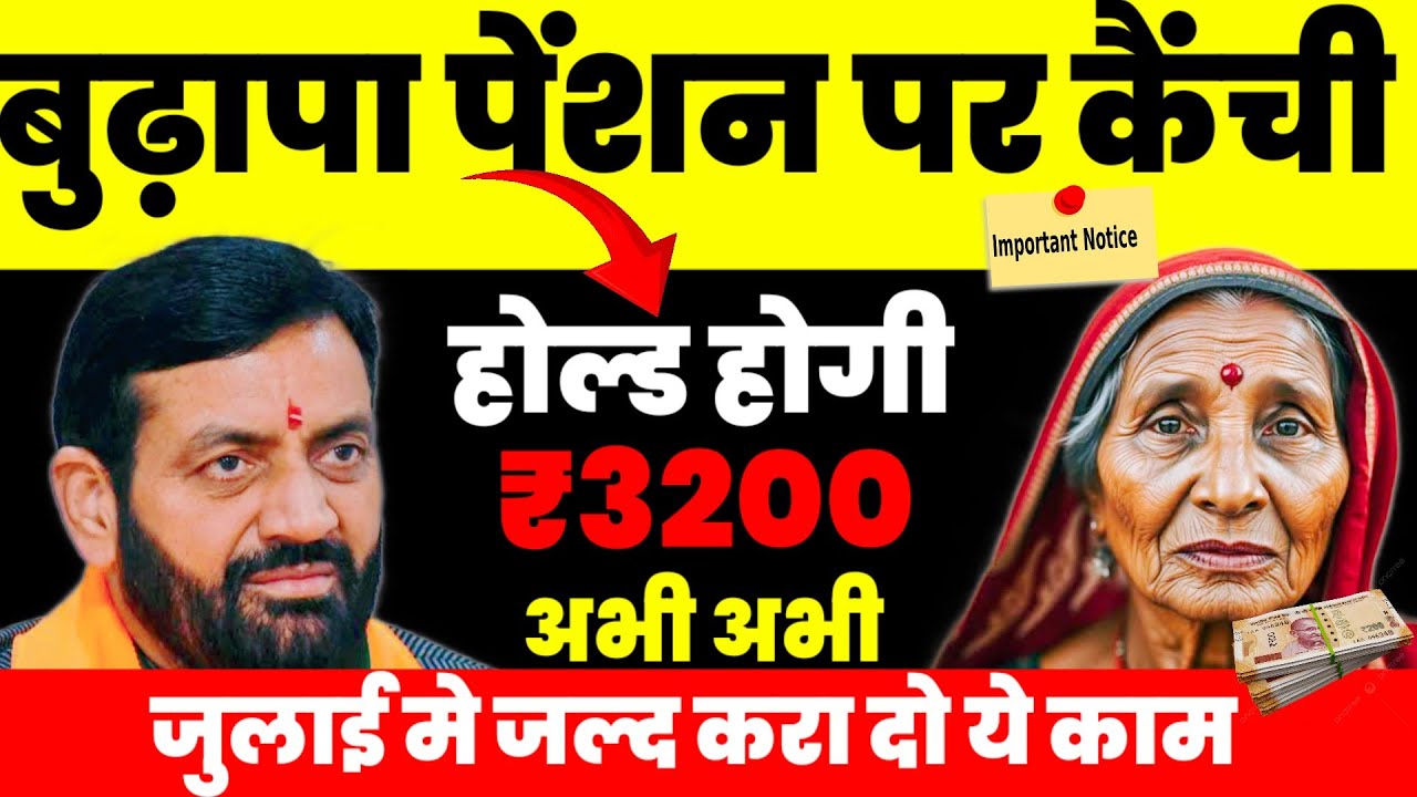 when will haryana old age pension come in july 