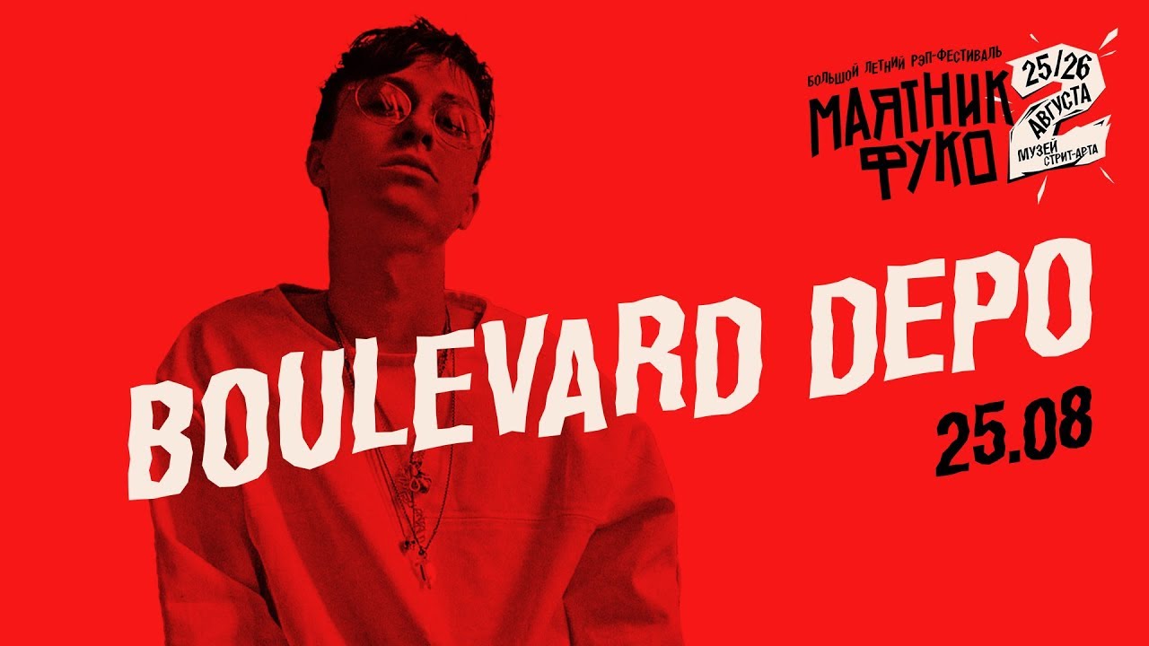 Boulevard Depo — Должен, Кащенко, Лут, ANTIANTI и другие треки | LIVE «Маятник Фуко 2»