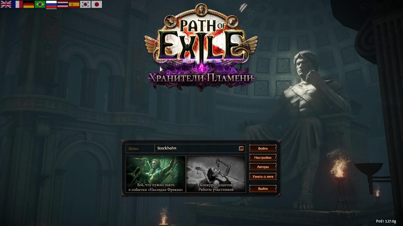 Path of Exile 3.27 - Наследие Фрекии 2.0 - День 1