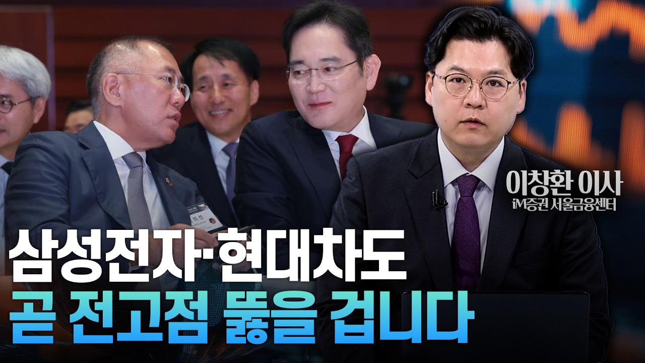 🚀 [마켓비하인드] 코스피 6100 시대&hellip;삼성전자, 현대차도 전고점 돌파 수순│이창환 iM증권 서울금융센터 이사│Market Signal (20260416)