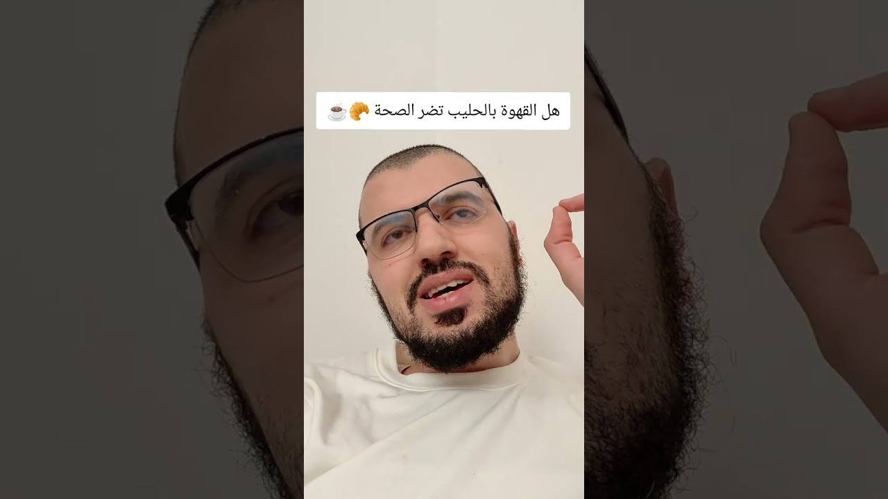 هل القهوة بالحليب مضرة بالصحة ؟