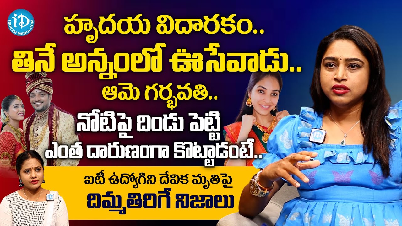 Advocate Ushasri Reveals Real Facts About Hyderabad It Employee Devika Incident |@idreamvizag