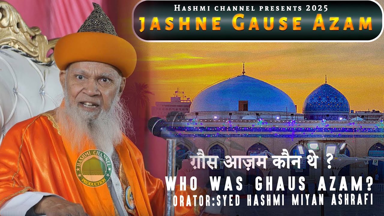 Jashne Guoshe Azam | syed Hashmi Miyan Ashrafi | Ghous-e-Azam ki Shan