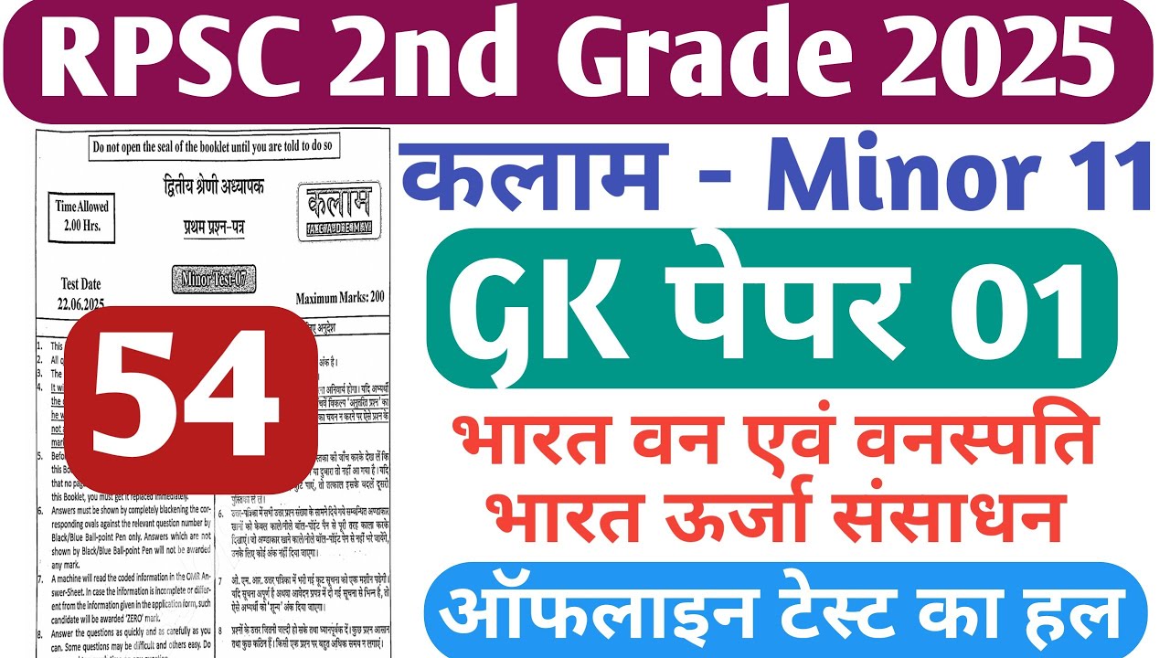RPSC 2nd Grade Kalam Test Series 2025 || RPSC 2nd Grade Gk paper || Minor 11