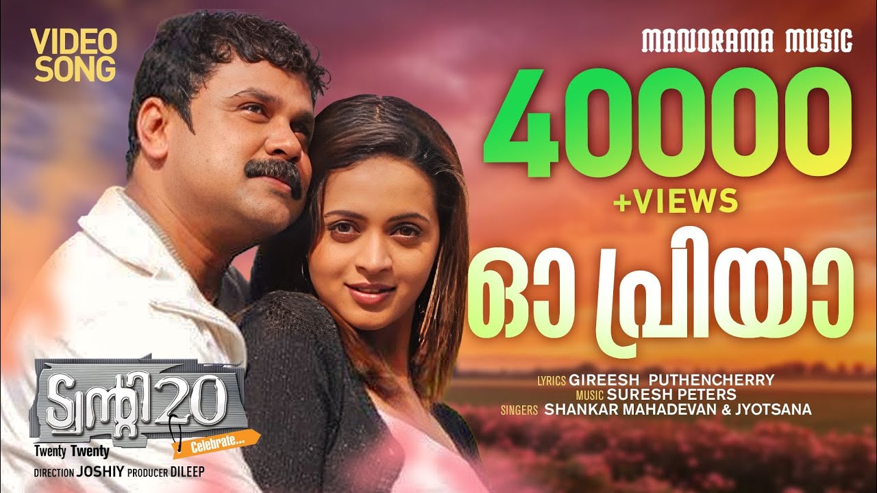 Oh Priya | Twenty Twenty | Video | Mammootty | Mohanlal | Gireesh Puthenchery |Suresh Peters| Dileep
