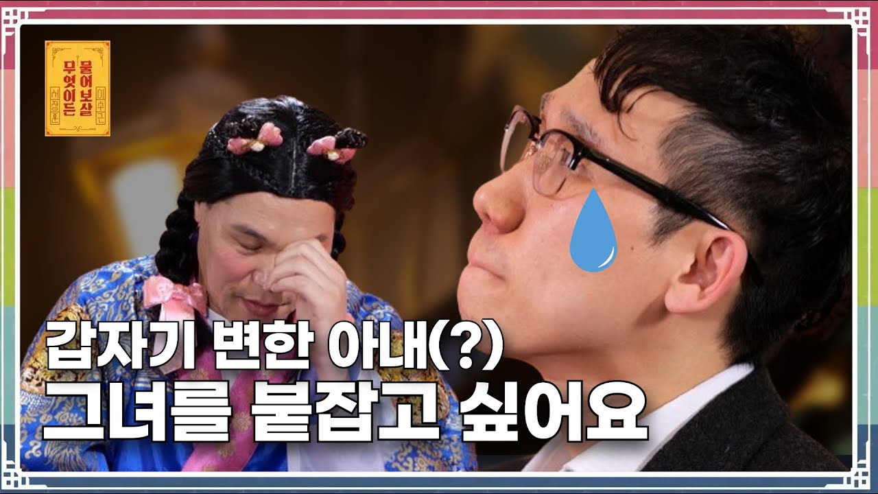 장모님에게 휘둘려 돌변한 아내의 이혼 요구에 억울한 고민남  [무엇이든 물어보살 250화]