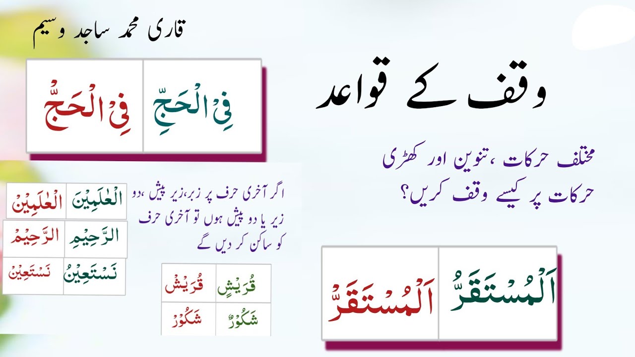 Waqf krne ka tariqa | Rules for waqf in quran || Quran pak me waqaf kaise kre