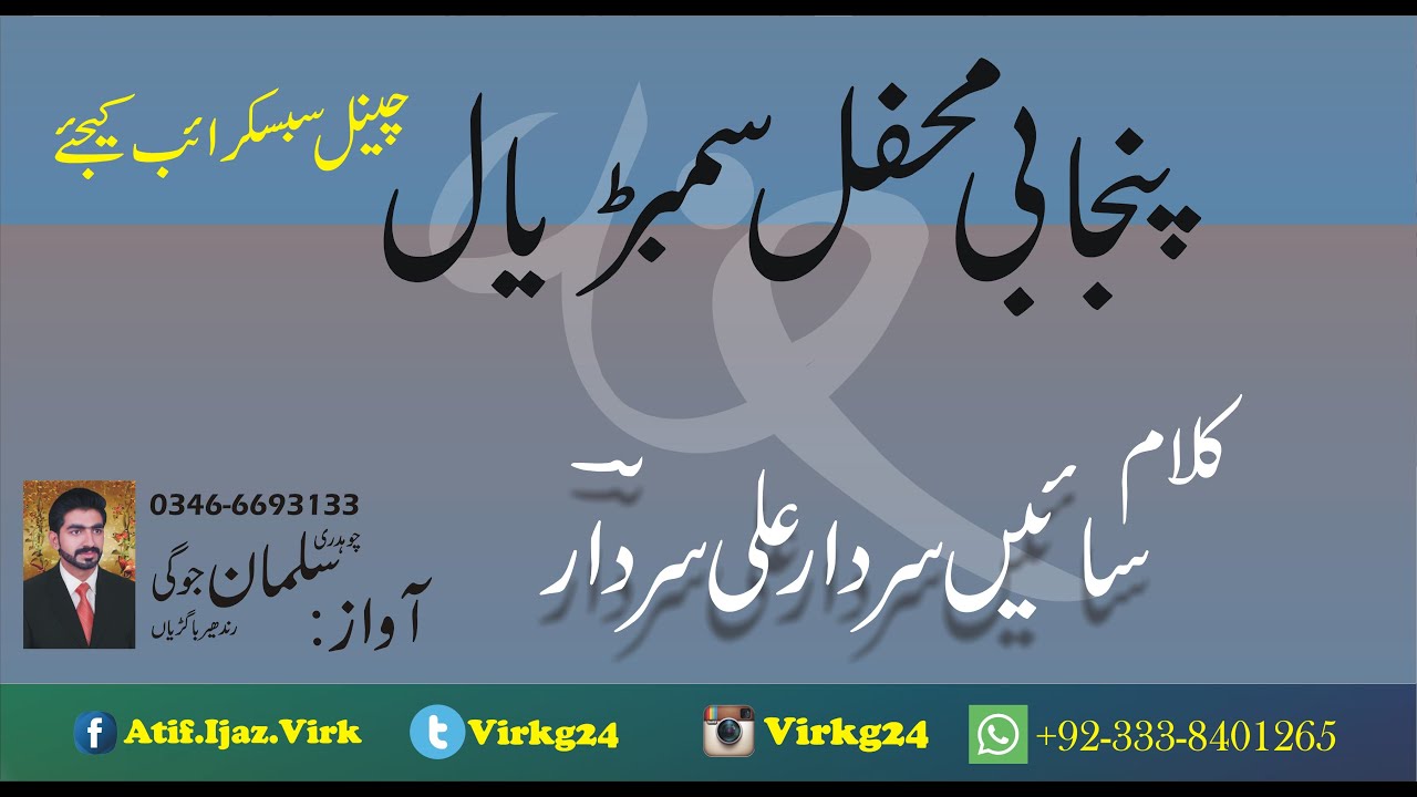 Punjabi Mehfil Sambrial ~ Salman Jogi