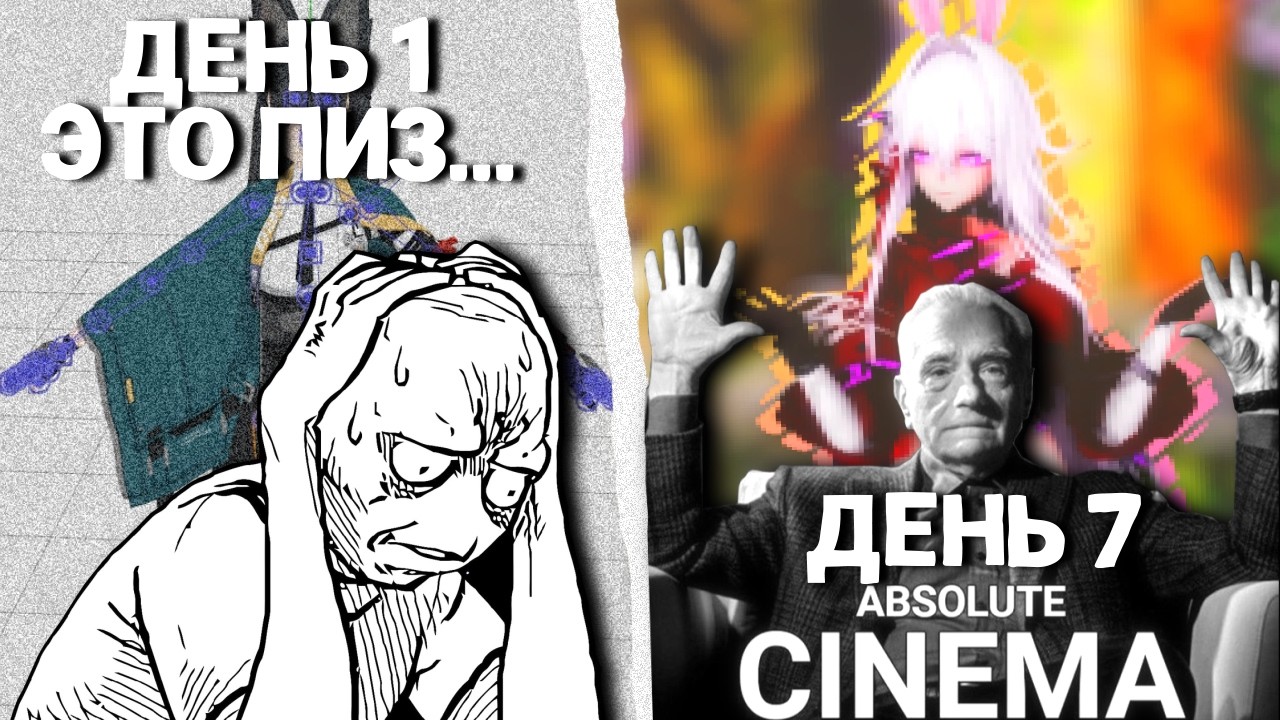 КАК Я НАУЧИЛСЯ АНИМИРОВАТЬ ЗА 7 ДНЕЙ... [MMD]
