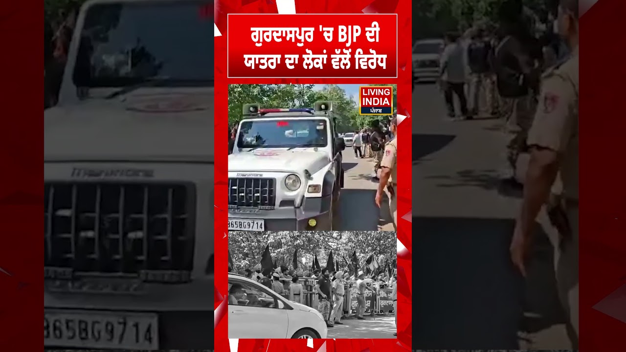 Gurdaspur 'ਚ BJP ਦੀ ਯਾਤਰਾ ਦਾ ਲੋਕਾਂ ਵੱਲੋਂ ਵਿਰੋਧ | BJP Yatra | Nasha Mukt Punjab Yatra