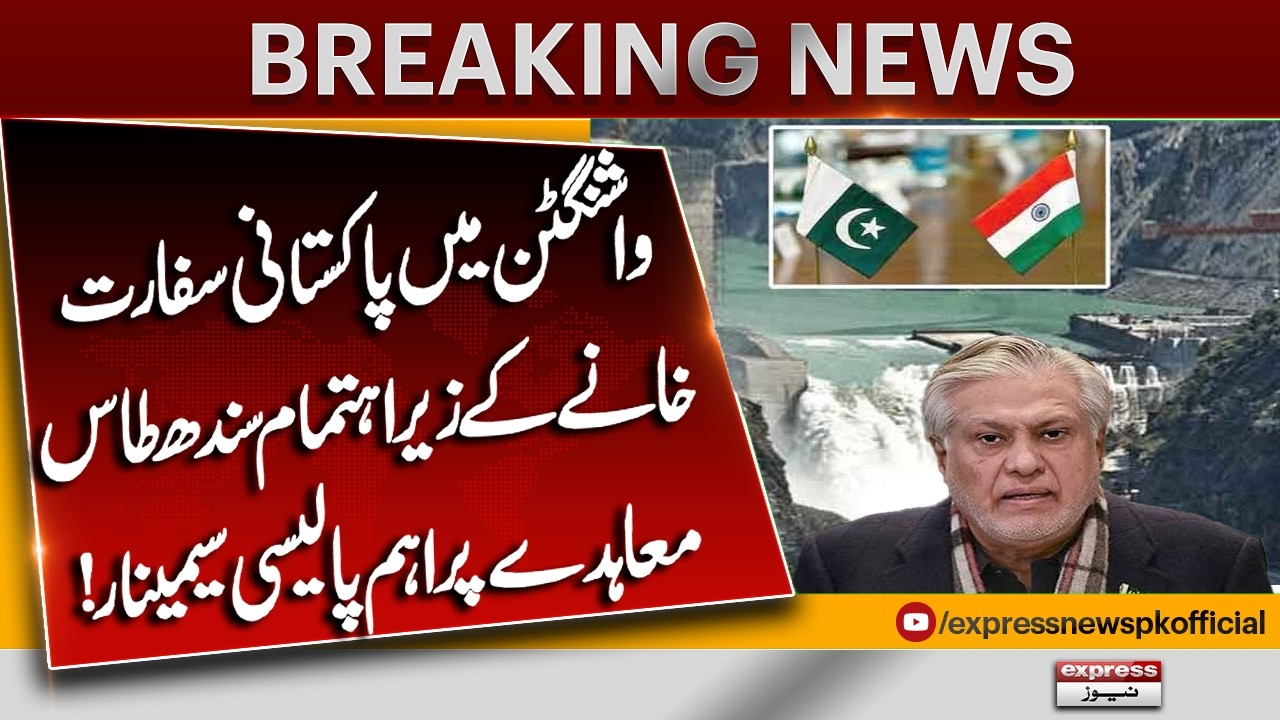 Important Policy Seminar on Indus Waters Treaty Held in Washington | Pakistan Embassy Event