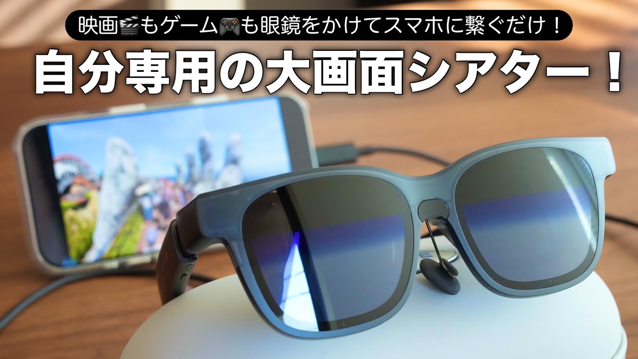 【✈️旅が変わる‼️】移動時間が”最高の映画館”に「Viture LUMA XRグラス」iPhoneを繋ぐだけで目の前に大画面と迫力のサウンド🕶️