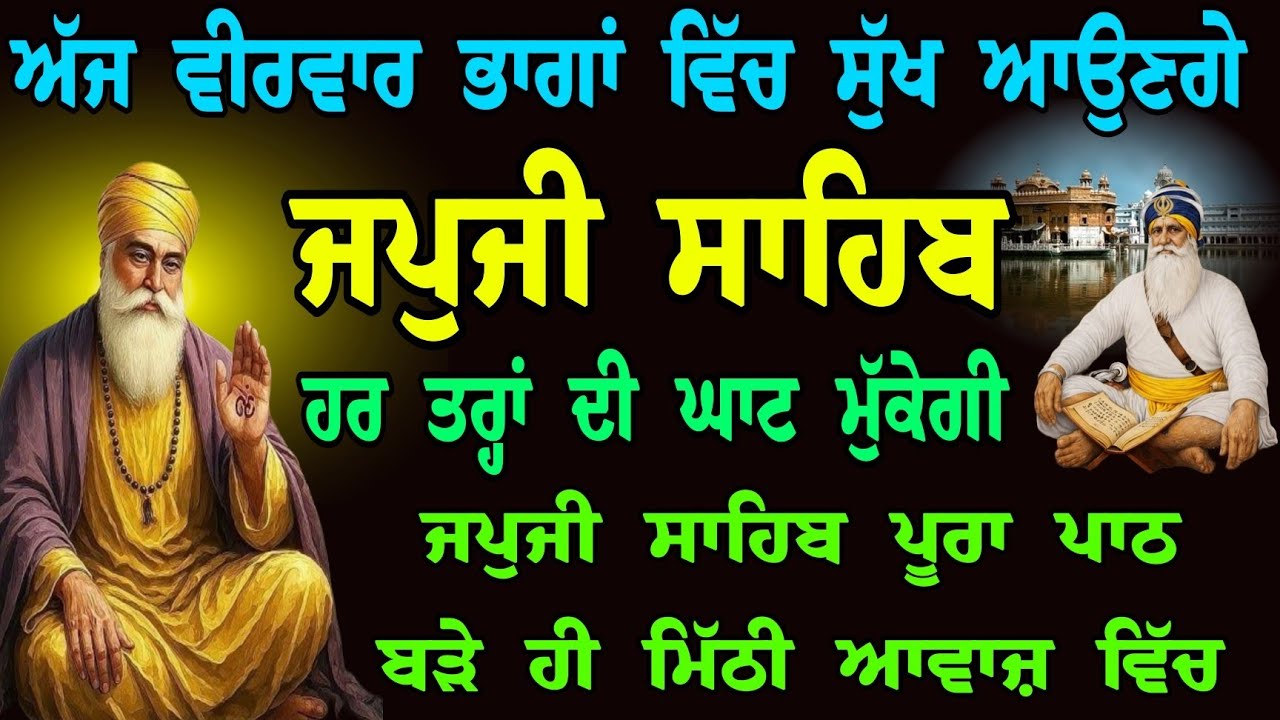 26/02/2026 // ਅੱਜ ਵੀਰਵਾਰ ਭਾਗਾਂ ਵਿੱਚ ਸੁੱਖ ਆਉਣਗੇ // japji sahib live tv // waheguru ji // ਅੰਮ੍ਰਿਤ ਬਾਣੀ