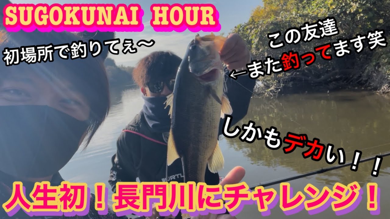 霞ヶ浦水系でバス釣り【レンタルボート】人生初の長門川にチャレンジ！！#15