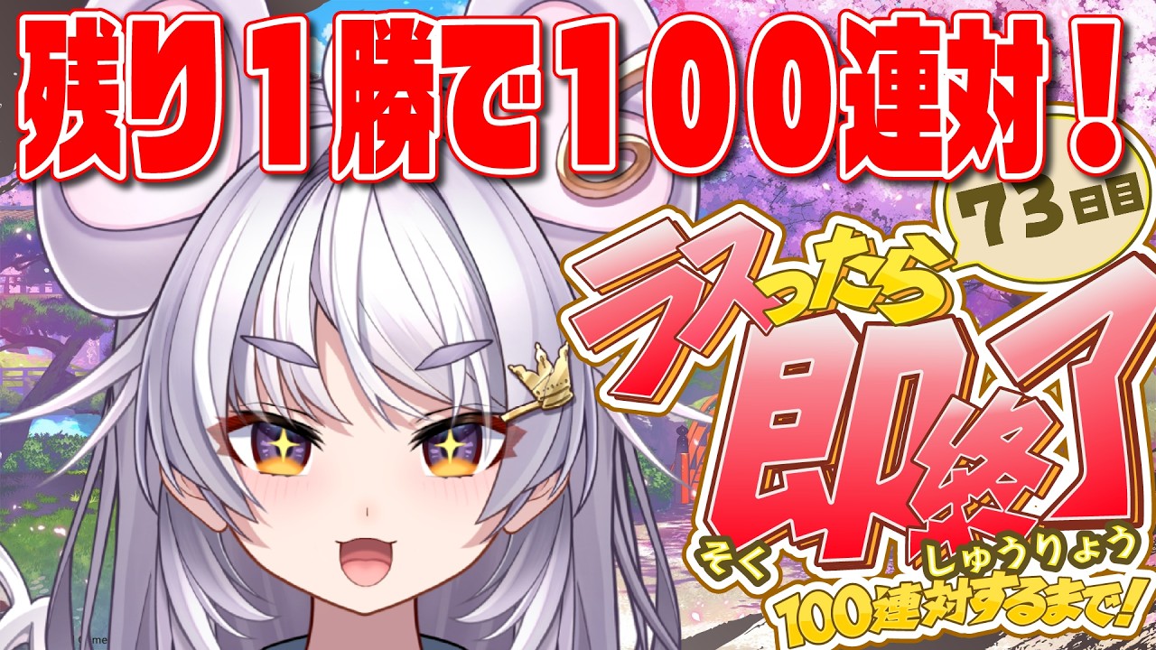 【🀄️#雀魂 🀄️】今日でラスト！？4位で即終了🔥100連対するまで！73日目/玉の間【#ぶいぱい / アップランド 】#新人vtuber