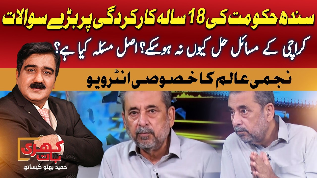 Sindh Government 18 Years Performance Under Question | Najmi Alam Exclusive Interview | Promo