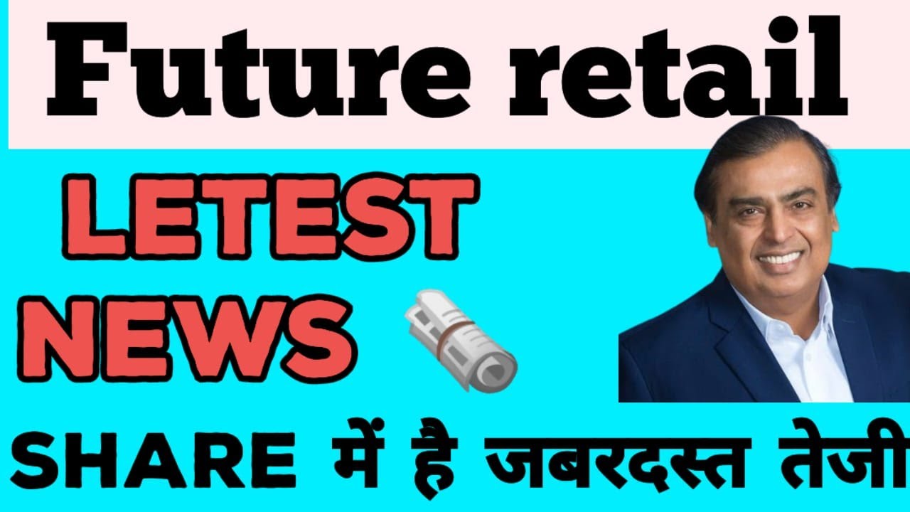 Future Retail letest news ⚫  Bulk deals । Buy HOLD SELL