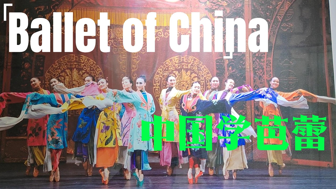 Learning Ballet in China and How China Develops its Own Classics
