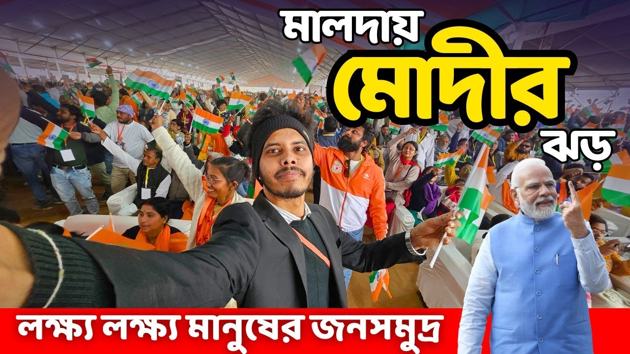 Ep:3| Pm Modi In Malda |💥মালদায় মোদীর ঝড়✅ লক্ষাধিক মানুষ😱| Pm Narendra Modi In Malda | SANAM babin