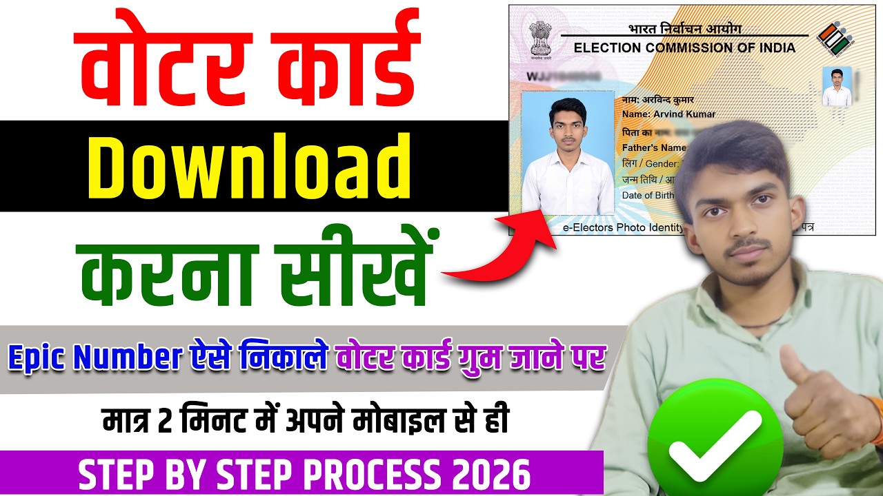 Voter Id Card Kaise Download Karen 2026. Voter Card Kho Gaya Hai Kaise Nikale.