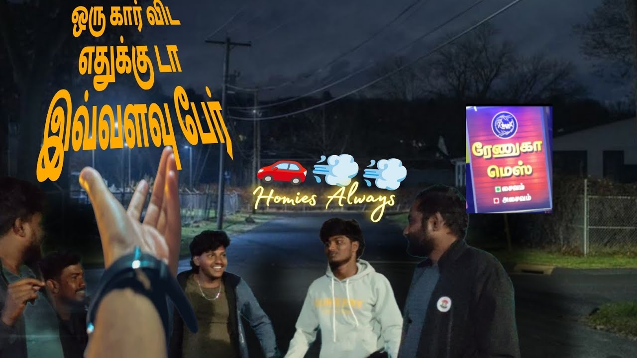 Night சுத்துணவே Jolly தான் லா..😍#homiesalways #friends #comedy #funny 