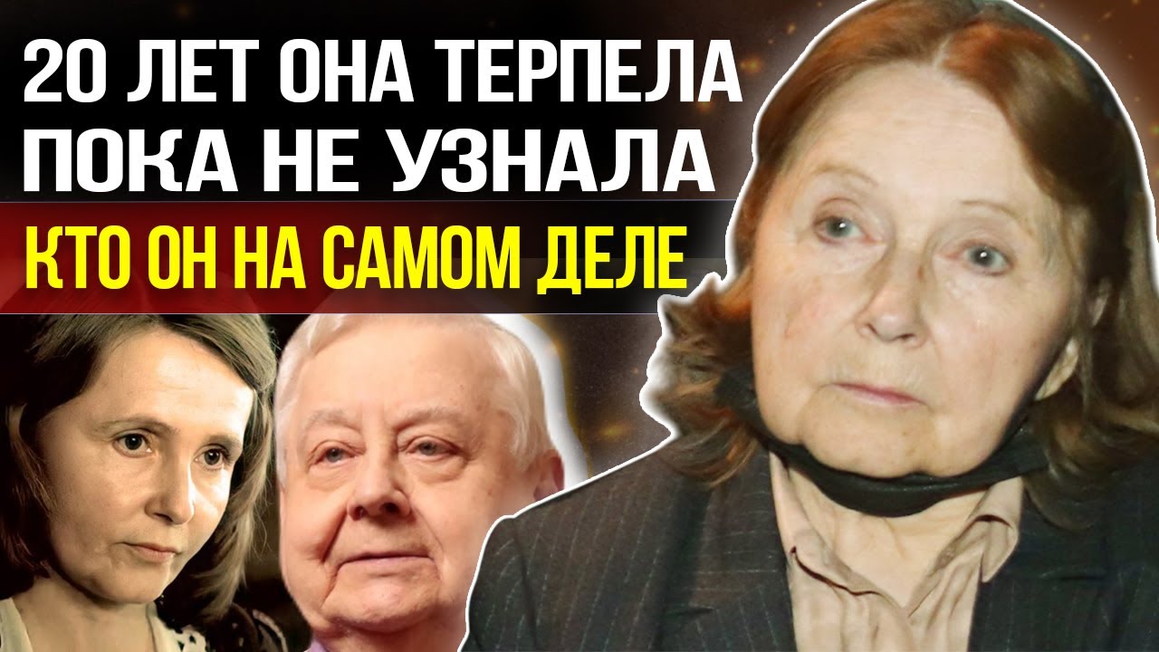 Он Вёл Двойную Жизнь, а она жила ради Него - Трагедия Людмилы Крыловой и Олега Табакова