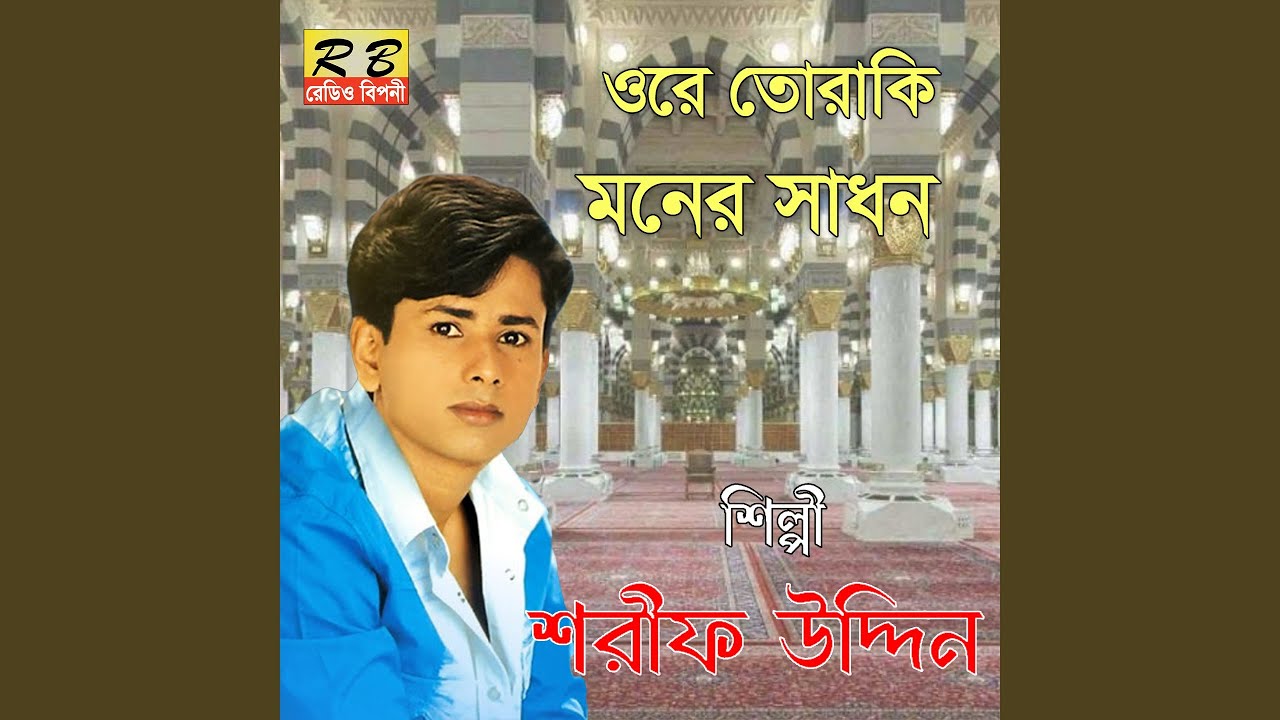 Ore Tora Ki Moner Sadhon