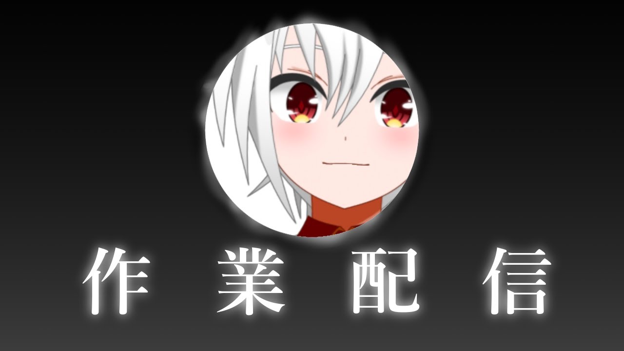 【作業配信】2026/02/07 明日からメンテナンス 【縦型配信】#新人Vtuber #Vtuber #shorts