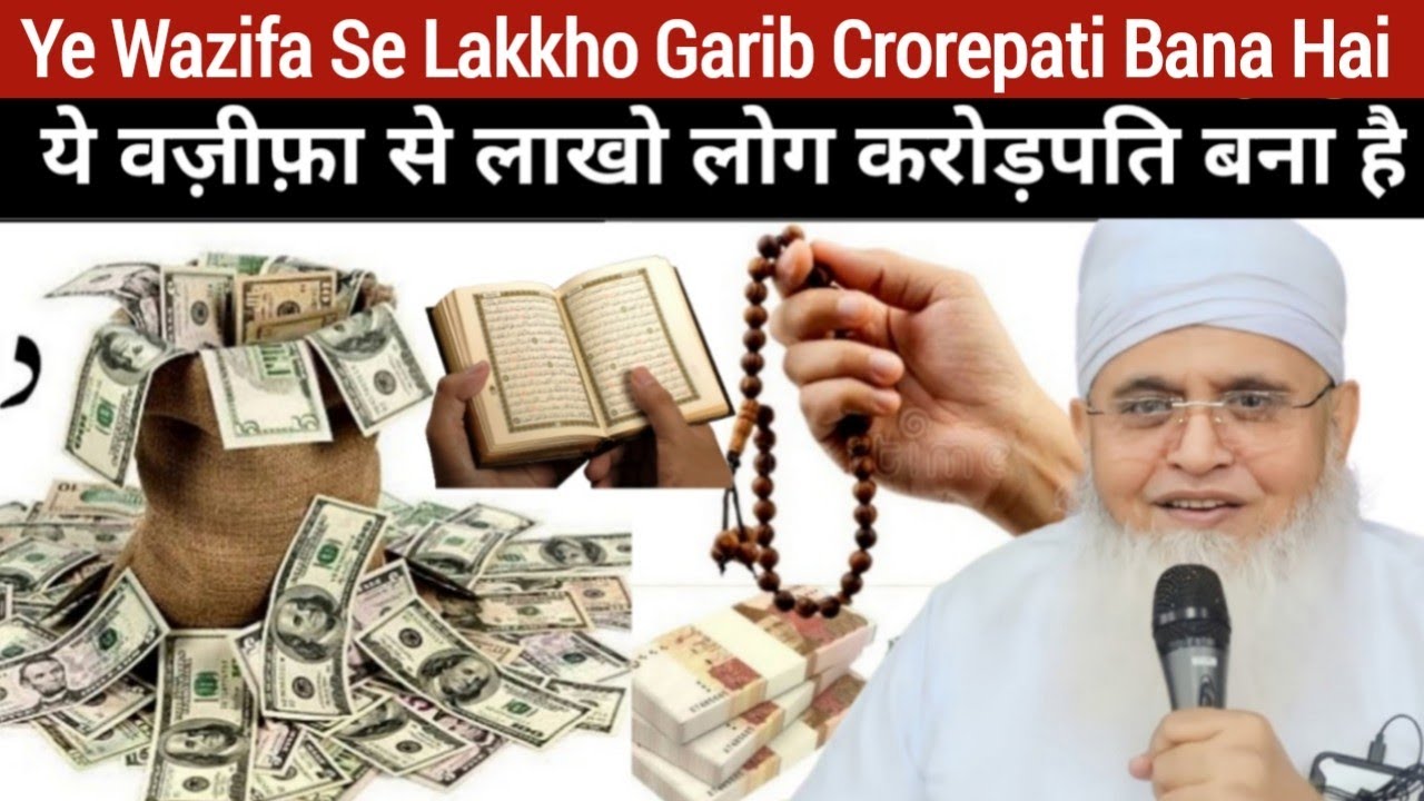 Ye Wazifa Ne Lakkho Garib Ko Crorepati Bana Diya | Molana yunus palanpuri | Amir hone ka wazifa