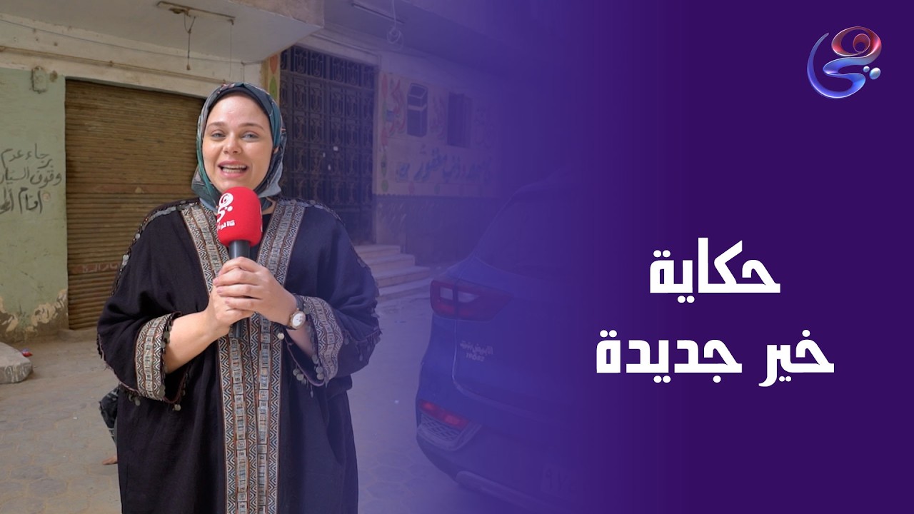 حكاية خير جديدة مع د\مرووه عزام ومؤسسة إكرام للتواصل 17047