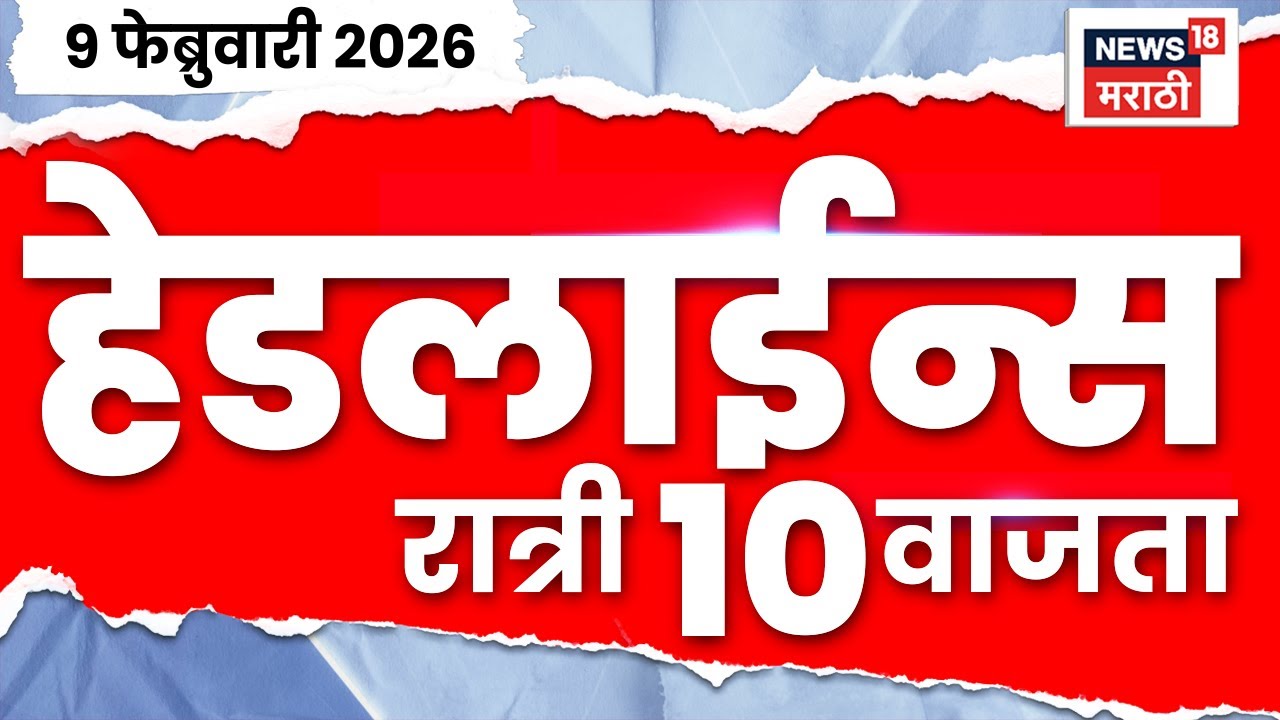 Top Headlines Today | 9 Feb 2026 | 10 PM | ZP Election Result | Sharad Pawar Health | CM Fadnavis