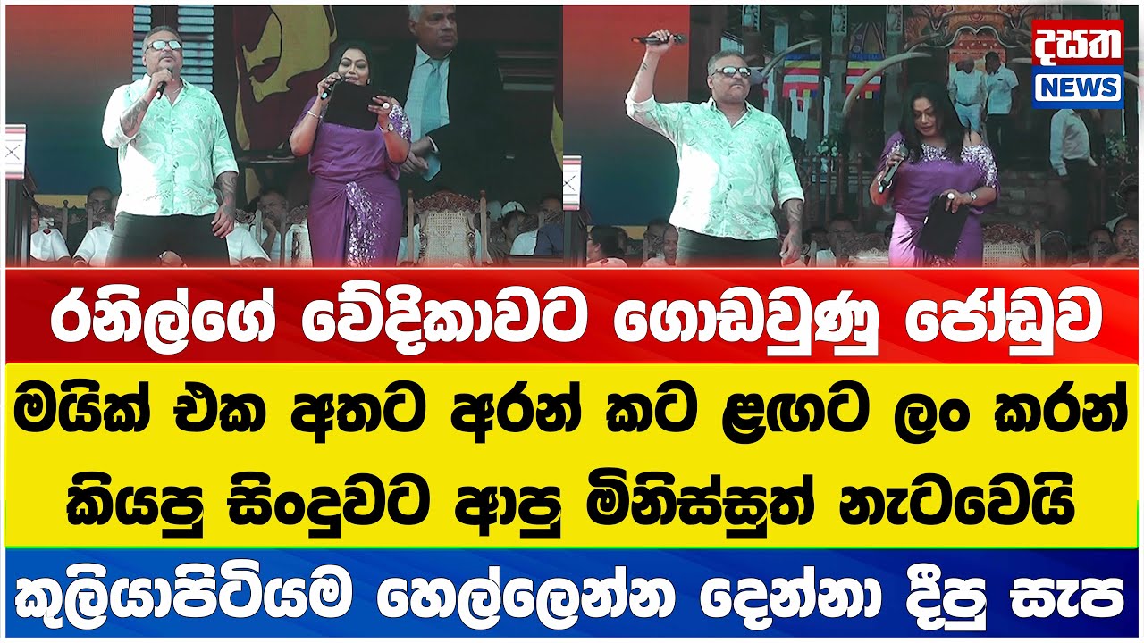 නිරෝෂා - අමල් රනිල්ගේ වේදිකාවට නැඟලා ගුණ වයපු සිංදුව