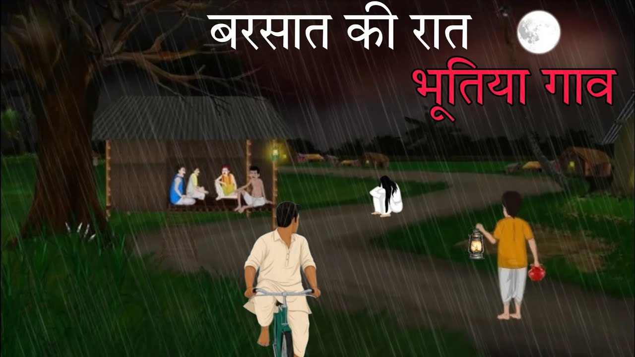 भूतिया गाँव | Barsat Ki Raat | Village Horror Story | Cartoon Horror Story In Hindi.