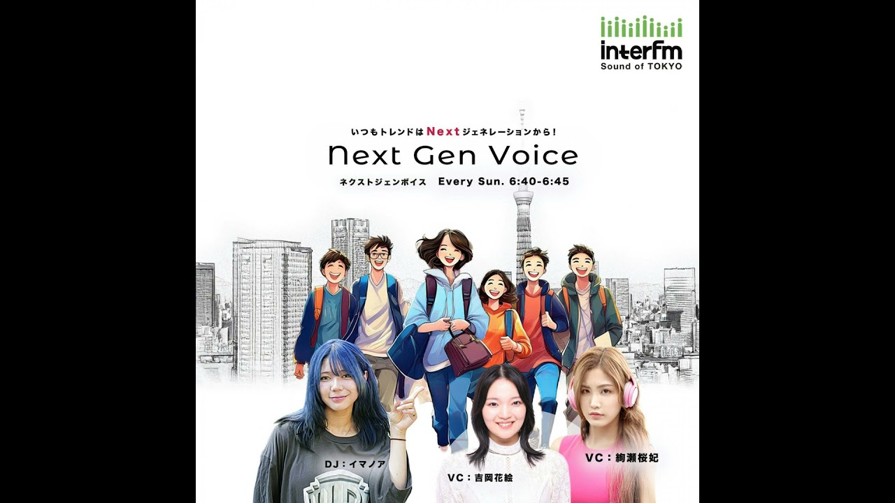 Next Gen Voice #45 ～3Dフルーツアイス～